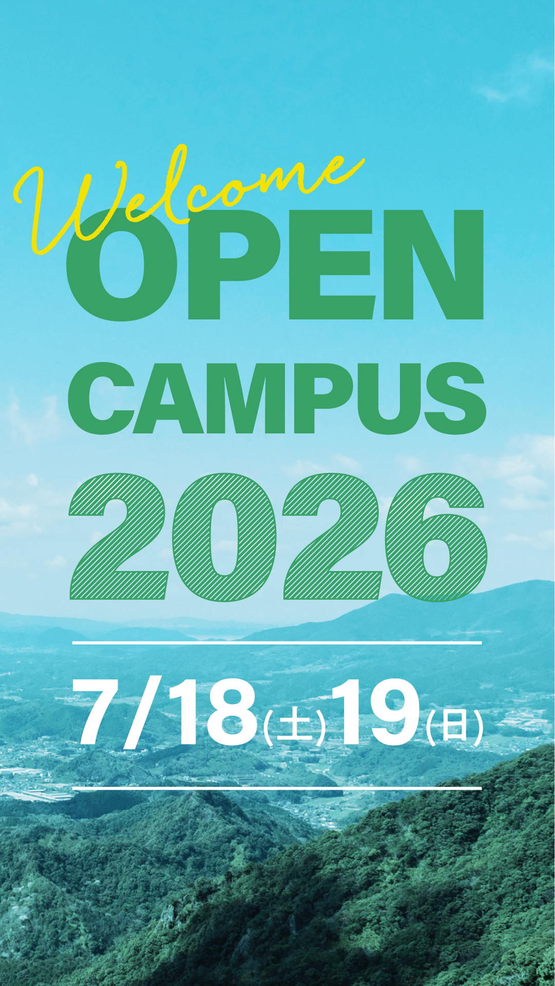 オープンキャンパス2026