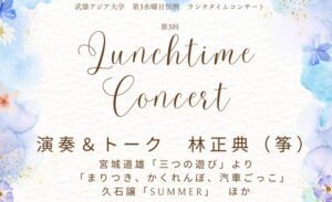 【お知らせ】毎月第3水曜日恒例！第3回 ランチタイムコンサート開催のご案内（7月15日）