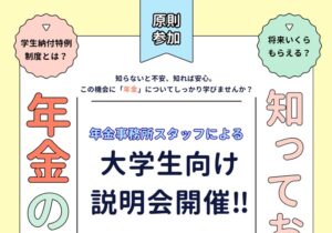 【キャンパスライフ】武雄年金事務所による「知っておきたい年金のはなし」を開催しました