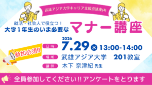 【活動報告】一人ひとりにきめ細かな就職支援を！1年生向け「実践的マナー講座」を開催