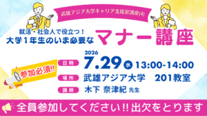 【活動報告】一人ひとりにきめ細かな就職支援を！1年生向け「実践的マナー講座」を開催